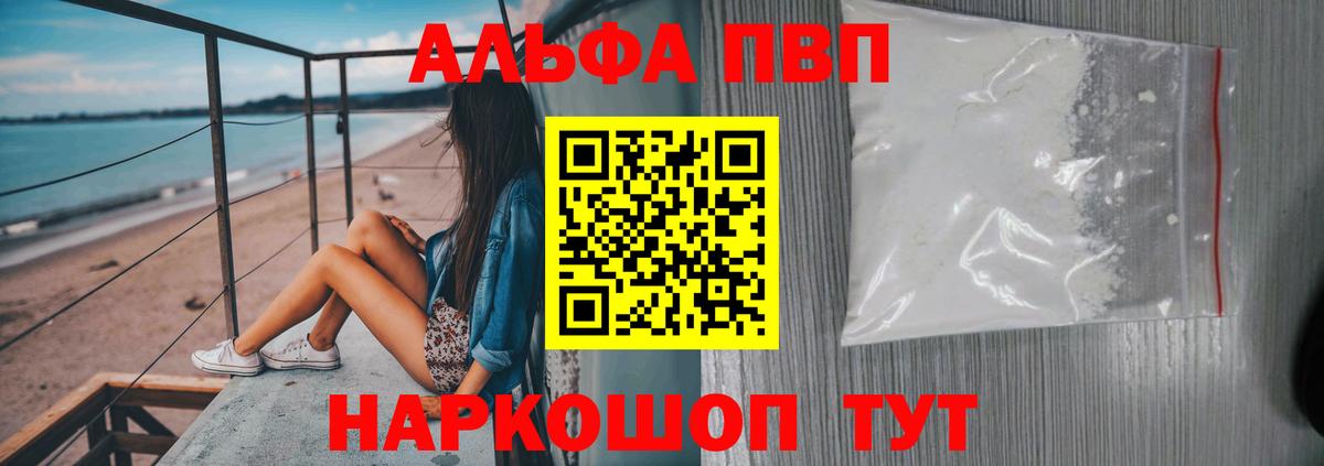 что такое   A PVP мука  Вход с VPN  Alfa_PVP Соль  Калач-на-Дону 