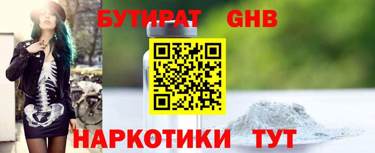 Калач-на-Дону  БУТИРАТ  Вход с VPN  Бутират оксибутират 