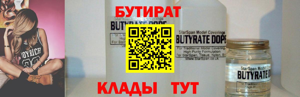 Бутират бутандиол Калач-на-Дону
