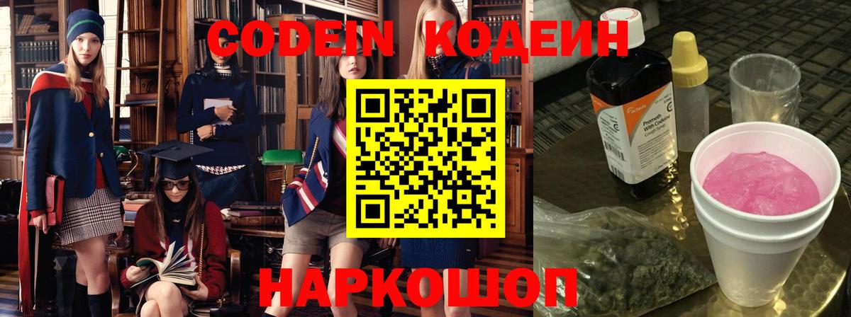 Калач-на-Дону  Кодеин Purple Drank  Вход с VPN 