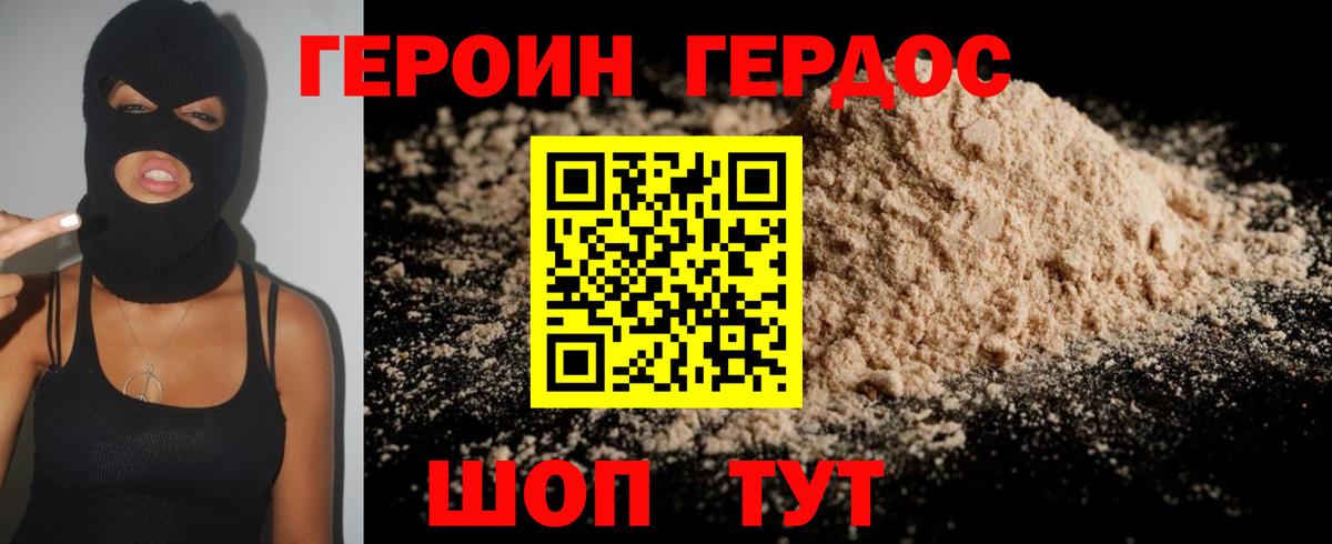 Героин хмурый Калач-на-Дону