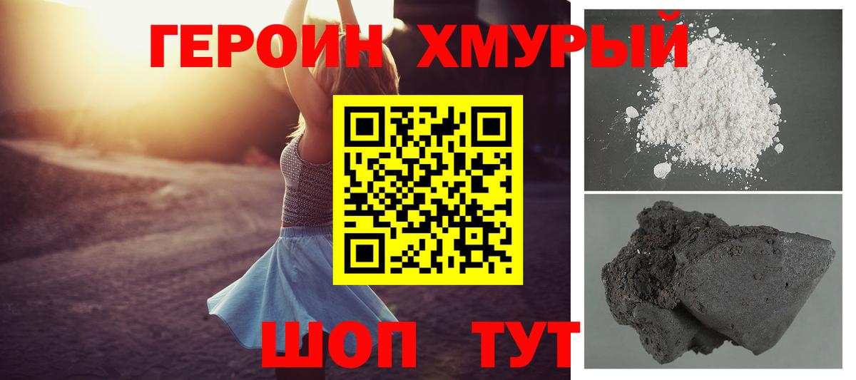 ГЕРОИН гречка  Вход с VPN  Калач-на-Дону 