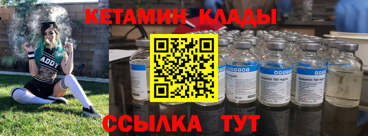 КЕТАМИН VHQ  Вход с VPN  Калач-на-Дону 