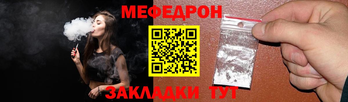 mega ТОР  Мефедрон мука  Вход с VPN  Калач-на-Дону  МЯУ-МЯУ кристаллы  Мефедрон 